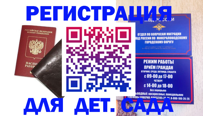 временная регистрация в Донецке