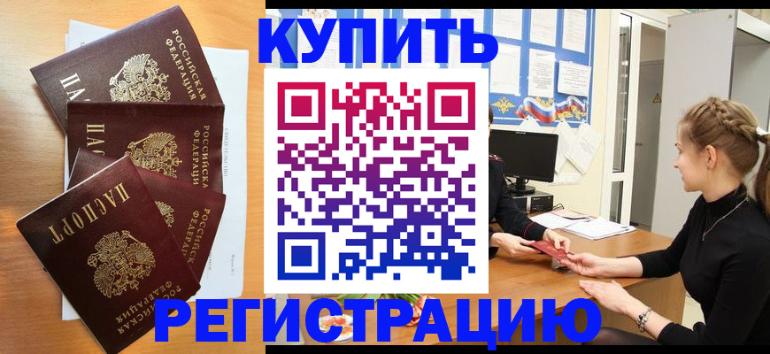 временная регистрация 2025 в Донецке