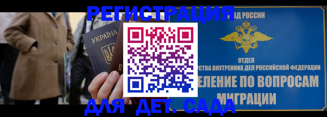 прописка ребенка в Донецке