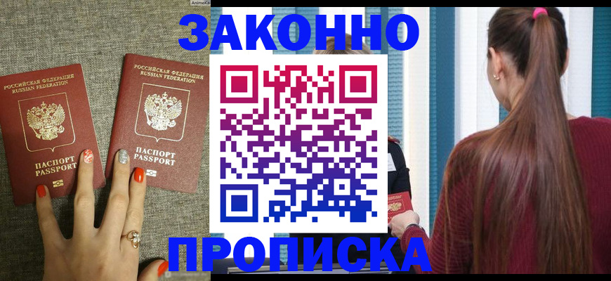 временная регистрация гарантия в Донецке